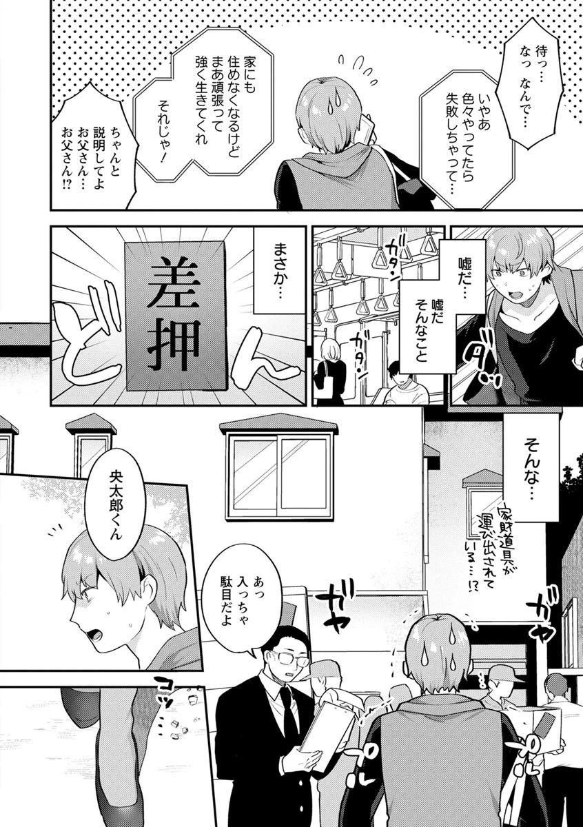 待宵の黒曜石 7ページ