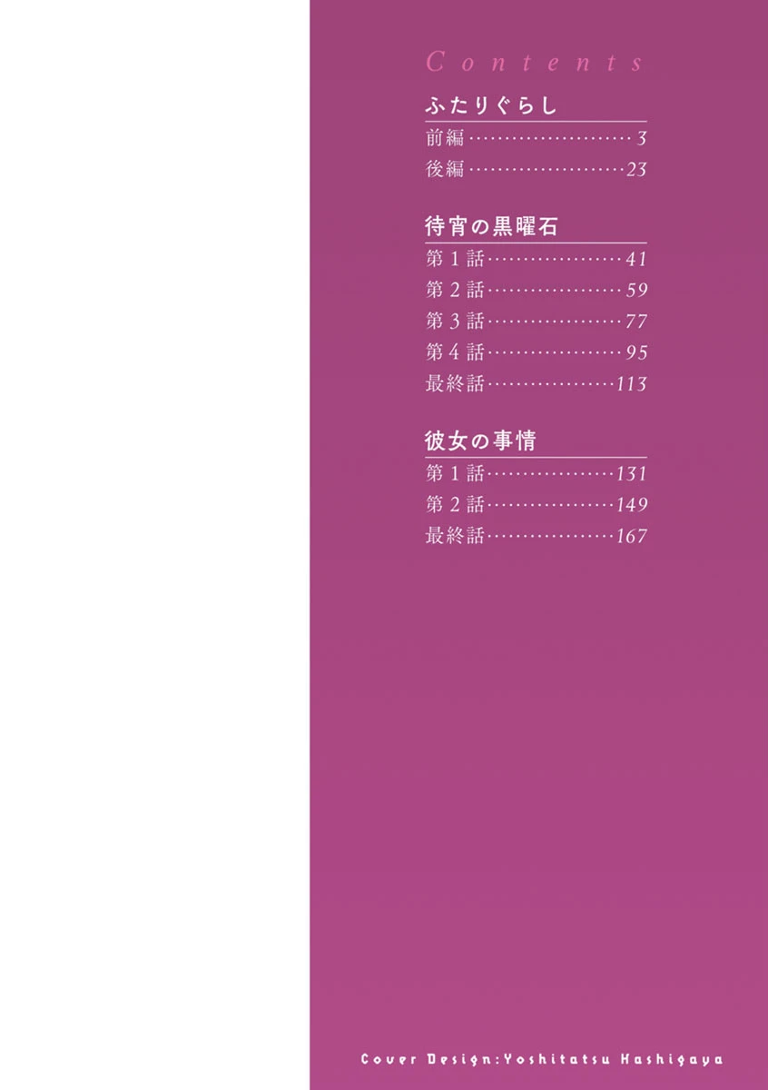 待宵の黒曜石 9ページ