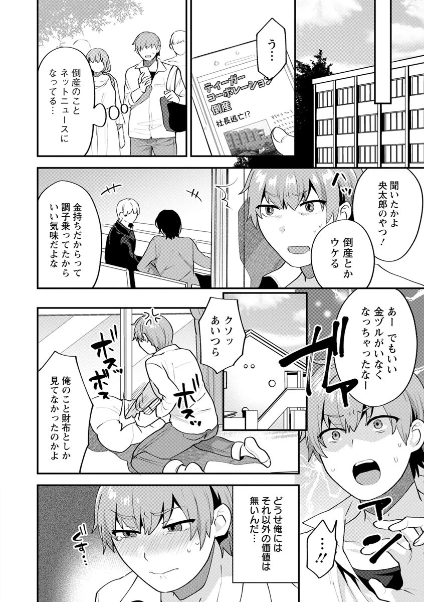 待宵の黒曜石 12ページ