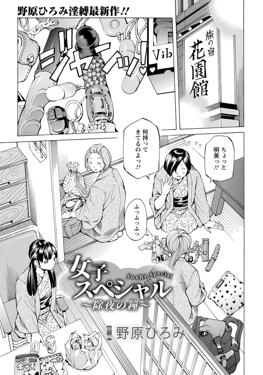 女子スペシャル 〜除夜の鐘〜【単話】 エロ漫画 無料