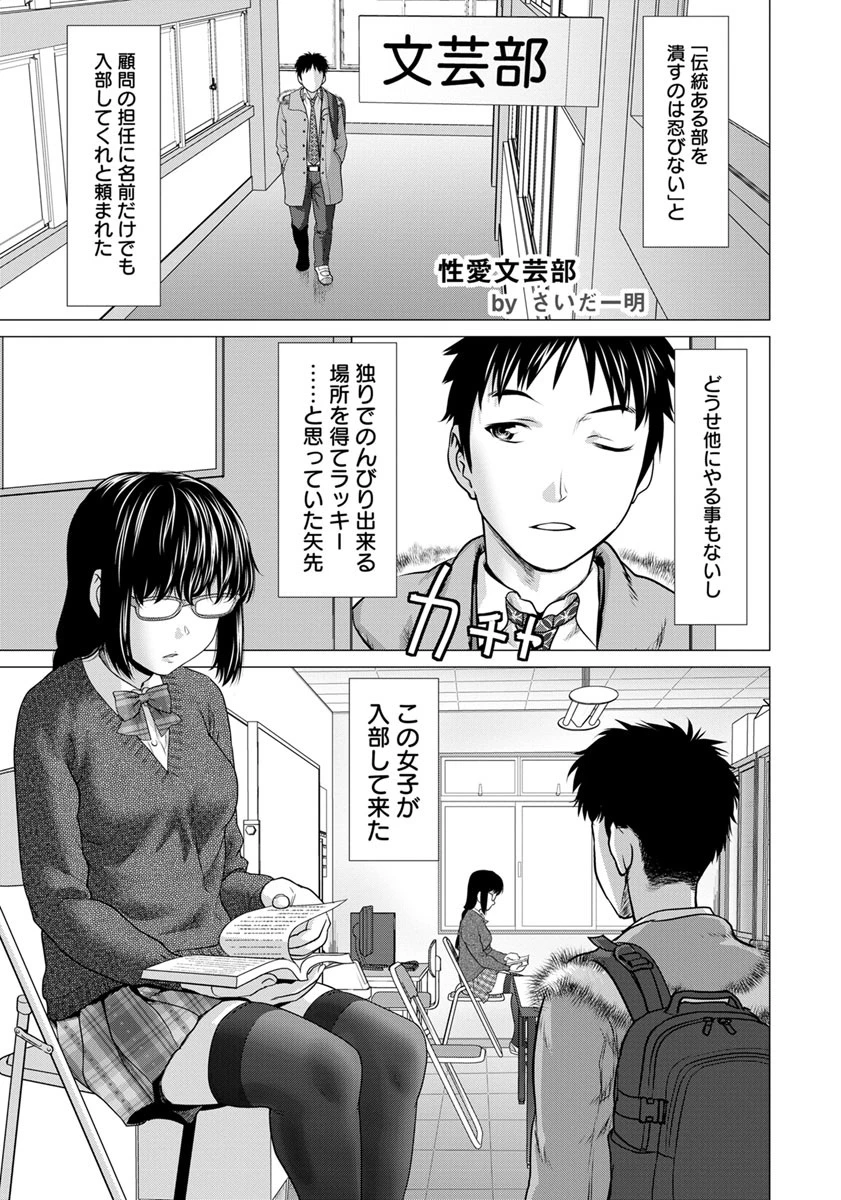 性愛文芸部【単話】 さいだ一明