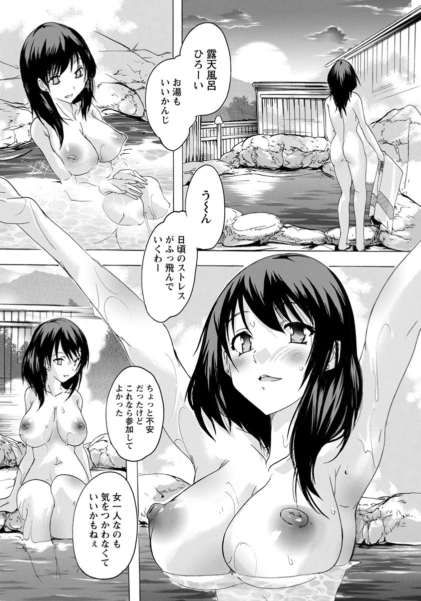 町会費 〜はじめての温泉旅行〜【単話】 4ページ