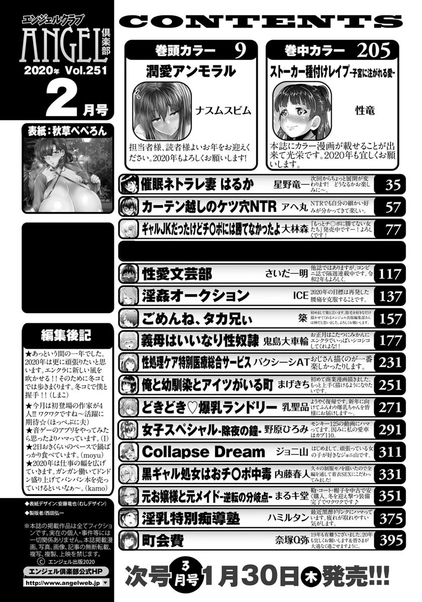 ANGEL倶楽部 2020年2月号 2ページ