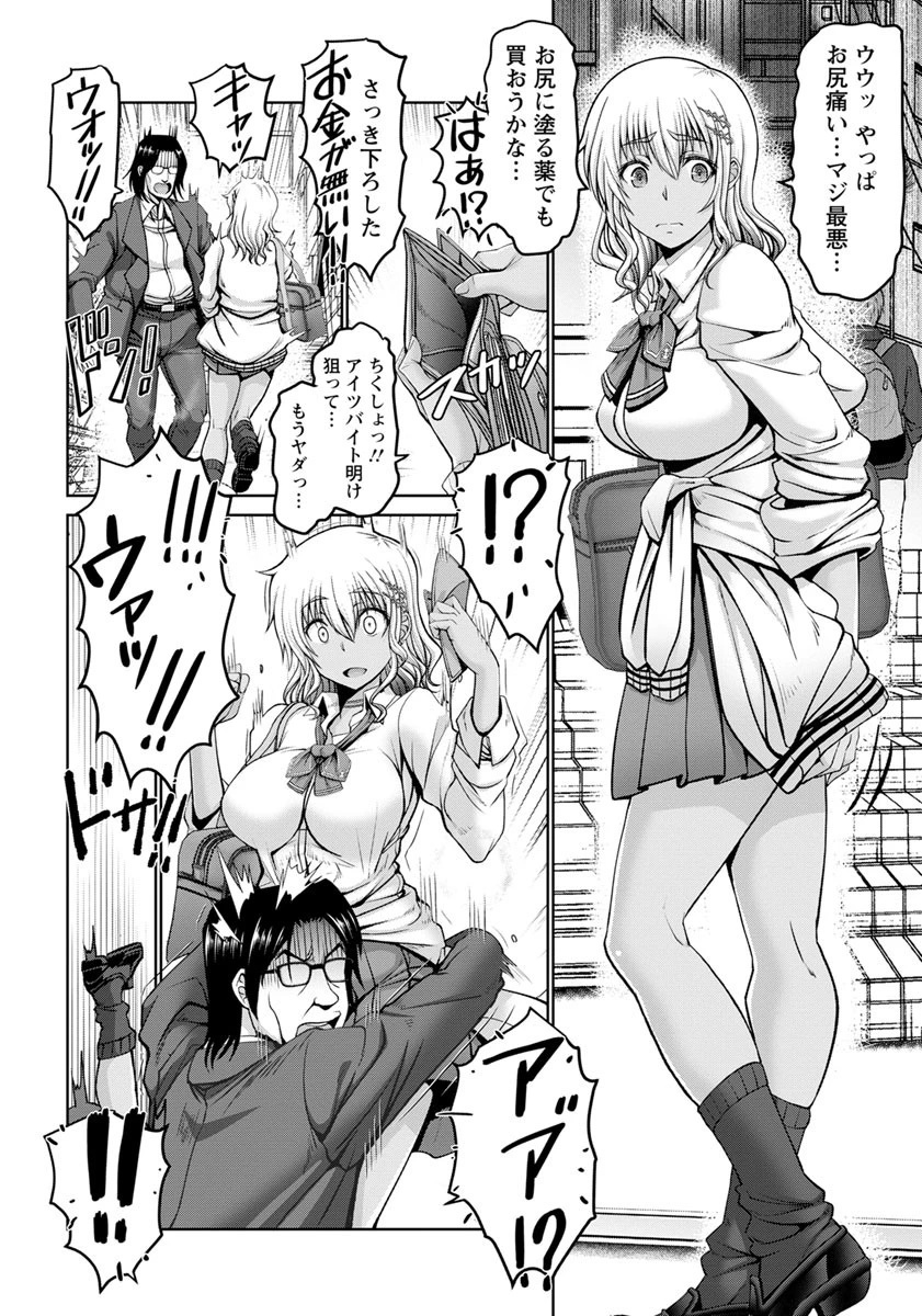 ギャルJKだったけどチ〇ポには勝てなかったよ【単話】 6ページ