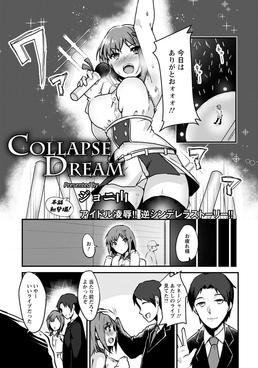 COLLAPSE DREAM【単話】（単話） エロ漫画 無料