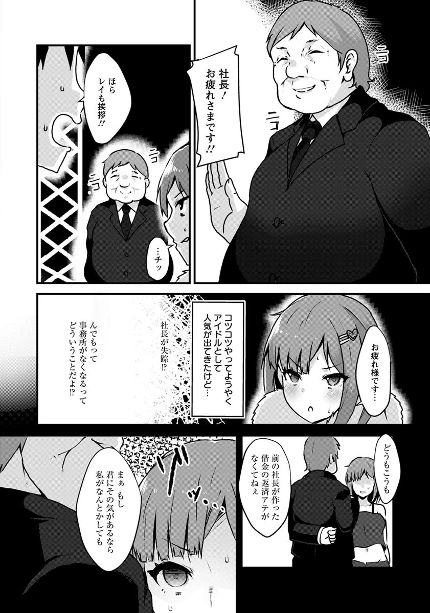 COLLAPSE DREAM【単話】（単話） 2ページ