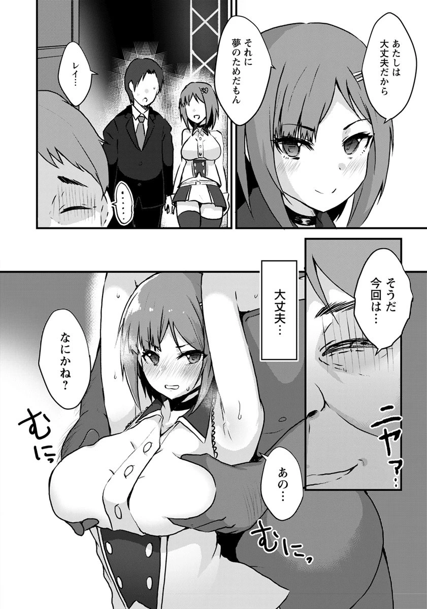 COLLAPSE DREAM【単話】（単話） 4ページ