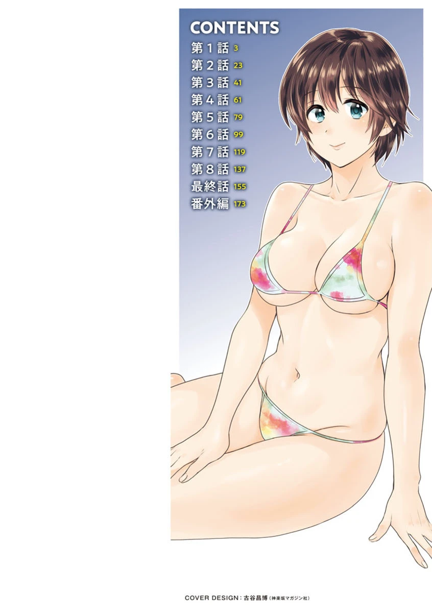 隣のパパの性欲がスゴくて困ってます! 9ページ