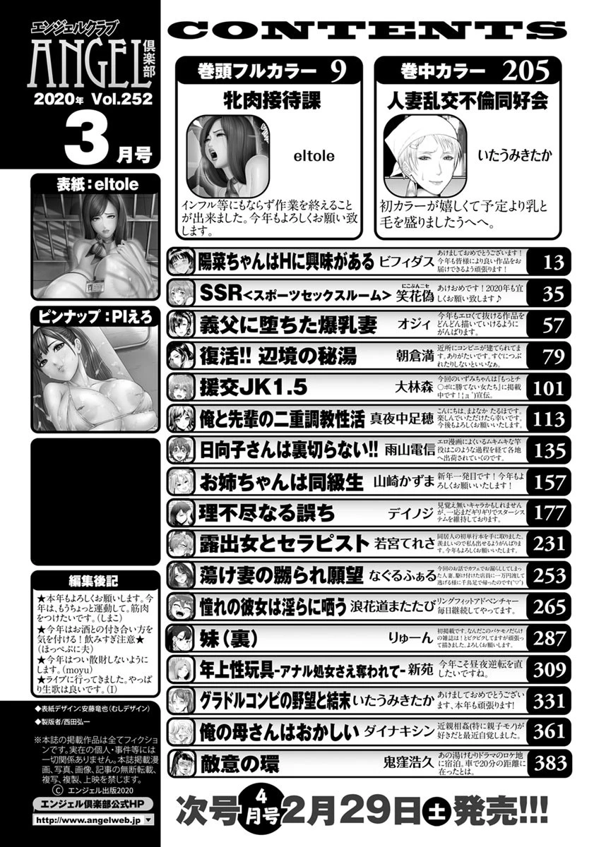 ANGEL倶楽部 2020年3月号 3ページ
