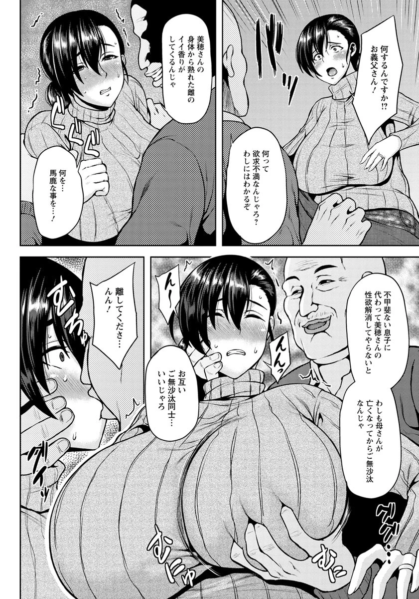 義父に堕ちた爆乳妻【単話】 4ページ