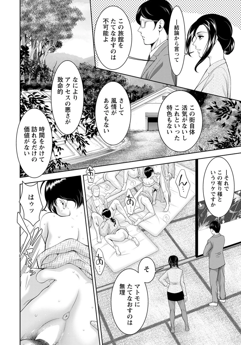 復活！！ 辺境の秘湯【単話】（単話） 2ページ