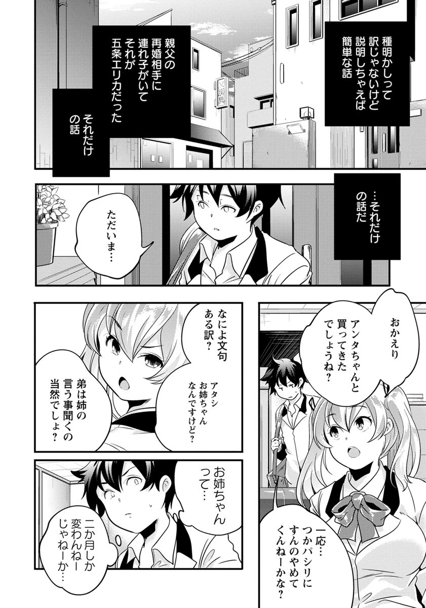 お姉ちゃんは同級生【単話】 4ページ