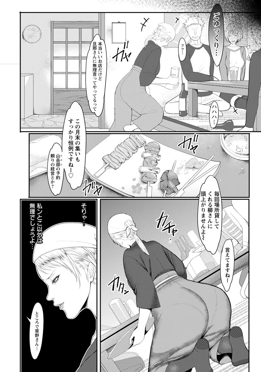 人妻乱交不倫同好会【単話】 6ページ