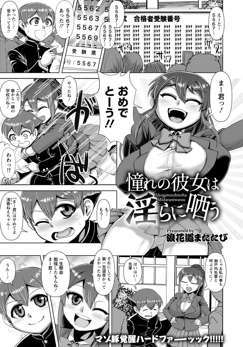 憧れの彼女は淫らに哂う【単話】（単話） 浪花道またたび