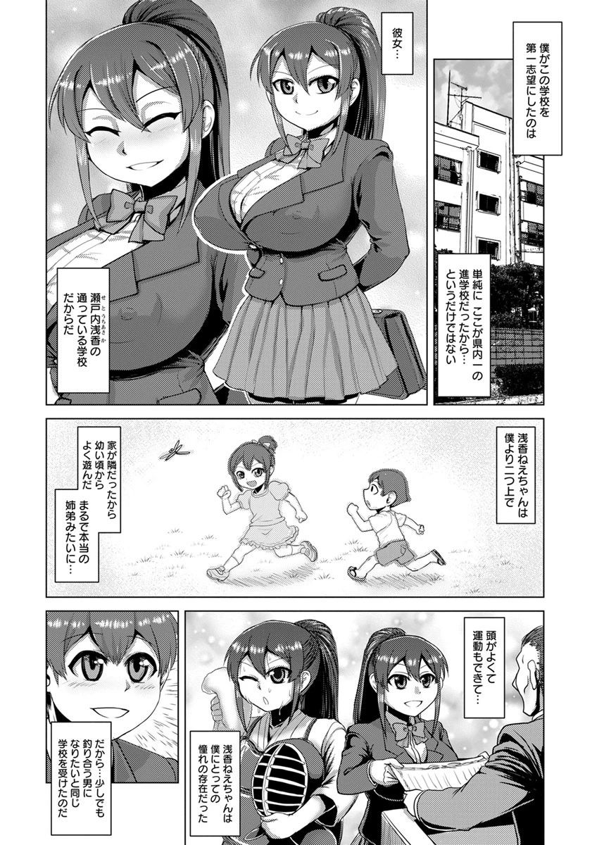 憧れの彼女は淫らに哂う【単話】（単話） 2ページ