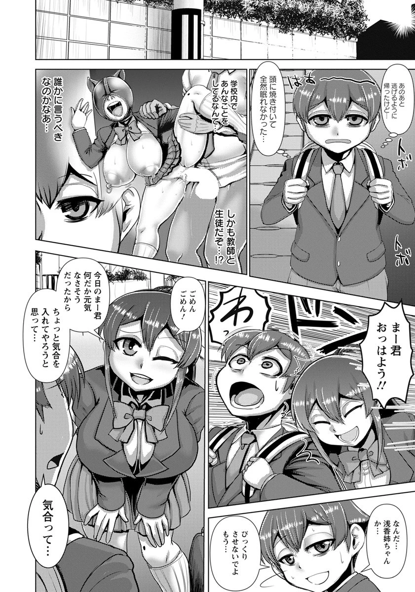 憧れの彼女は淫らに哂う【単話】（単話） 6ページ