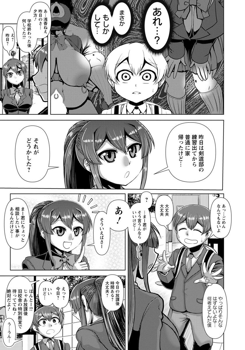 憧れの彼女は淫らに哂う【単話】（単話） 7ページ