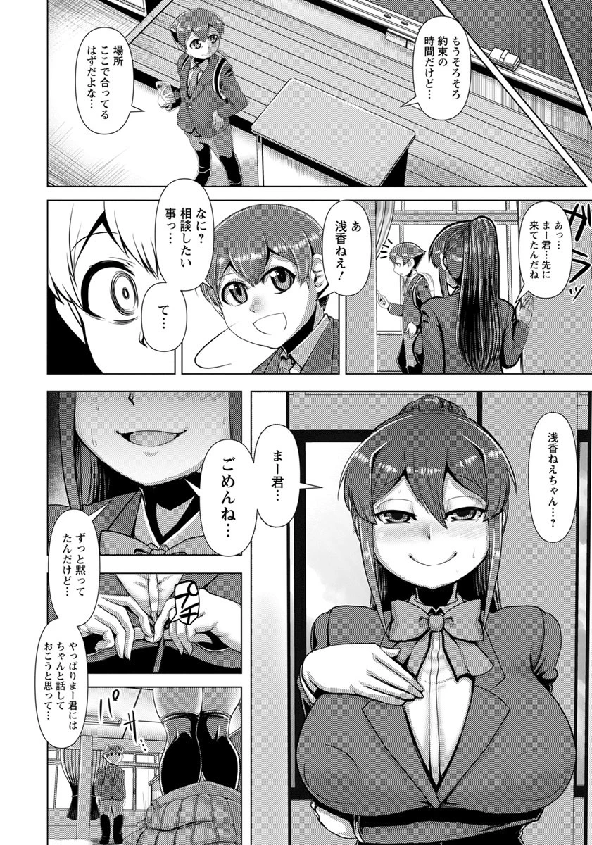 憧れの彼女は淫らに哂う【単話】（単話） 8ページ