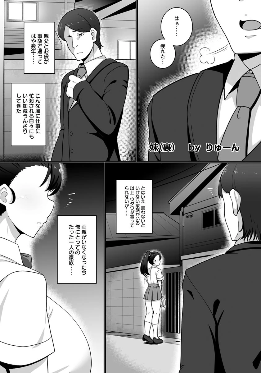 妹（裏）【単話】（単話） エロ漫画 無料