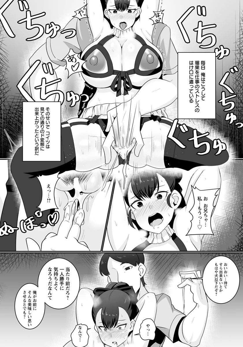 妹（裏）【単話】（単話） 8ページ