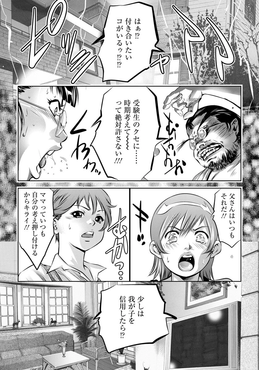 敵意の環【単話】 5ページ