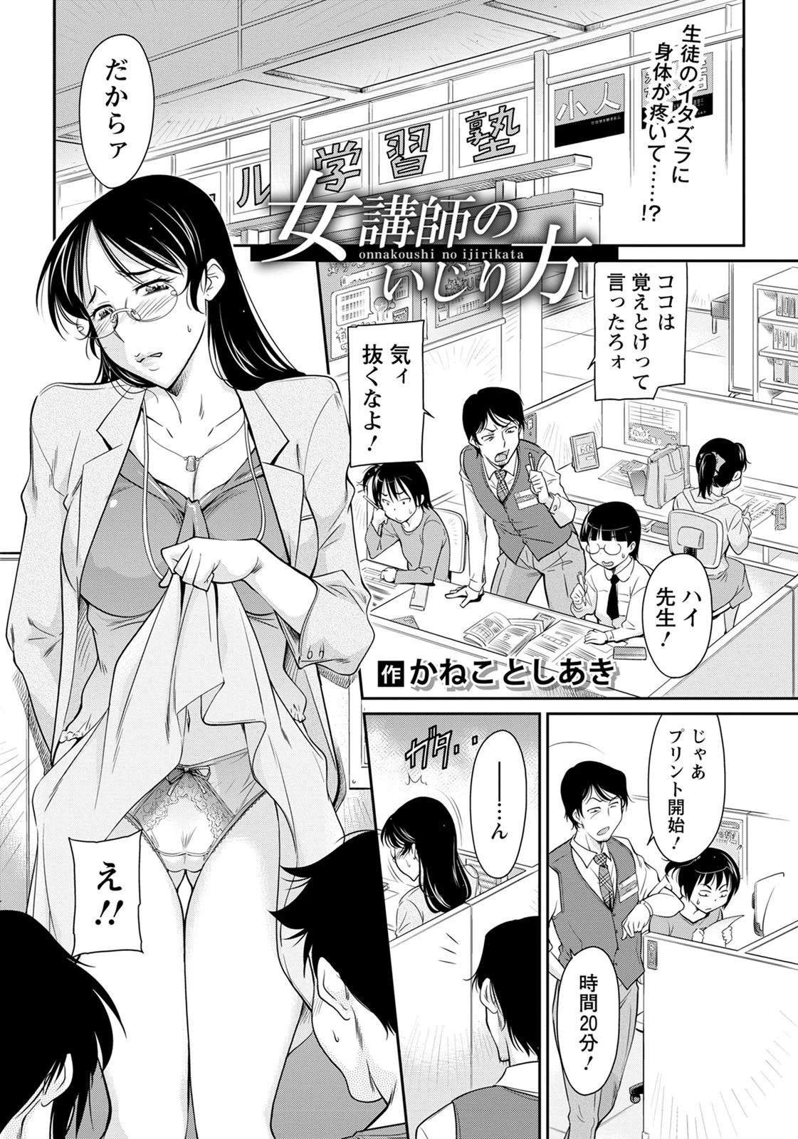 女講師のいじり方【単話】 エロ漫画 無料