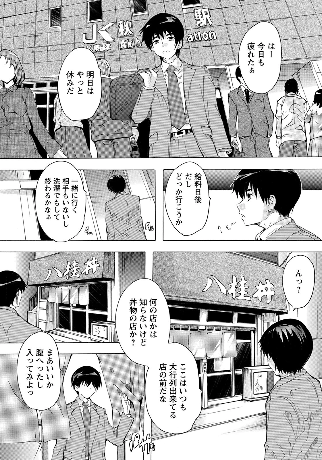行列の出来るお店が空いていたので入ってみた【単話】 奈塚Q弥