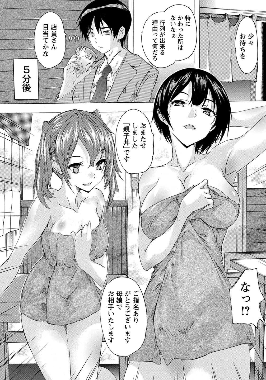 行列の出来るお店が空いていたので入ってみた【単話】 3ページ