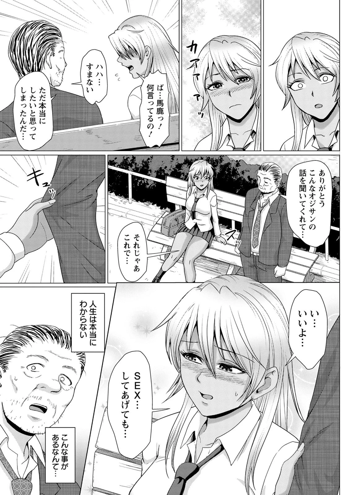 黒ギャル・サユリ 〜ラブラブ歳の差性活〜【単話】 5ページ