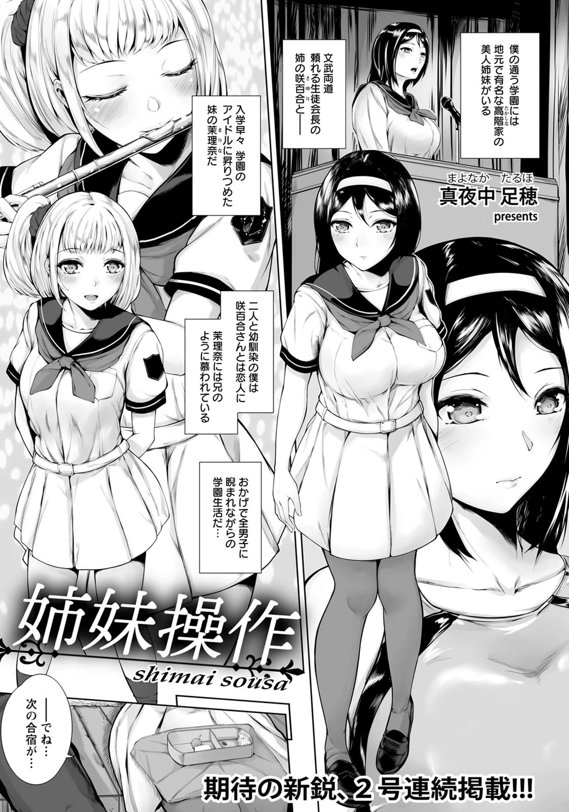 姉妹操作【単話】 エロ漫画 無料
