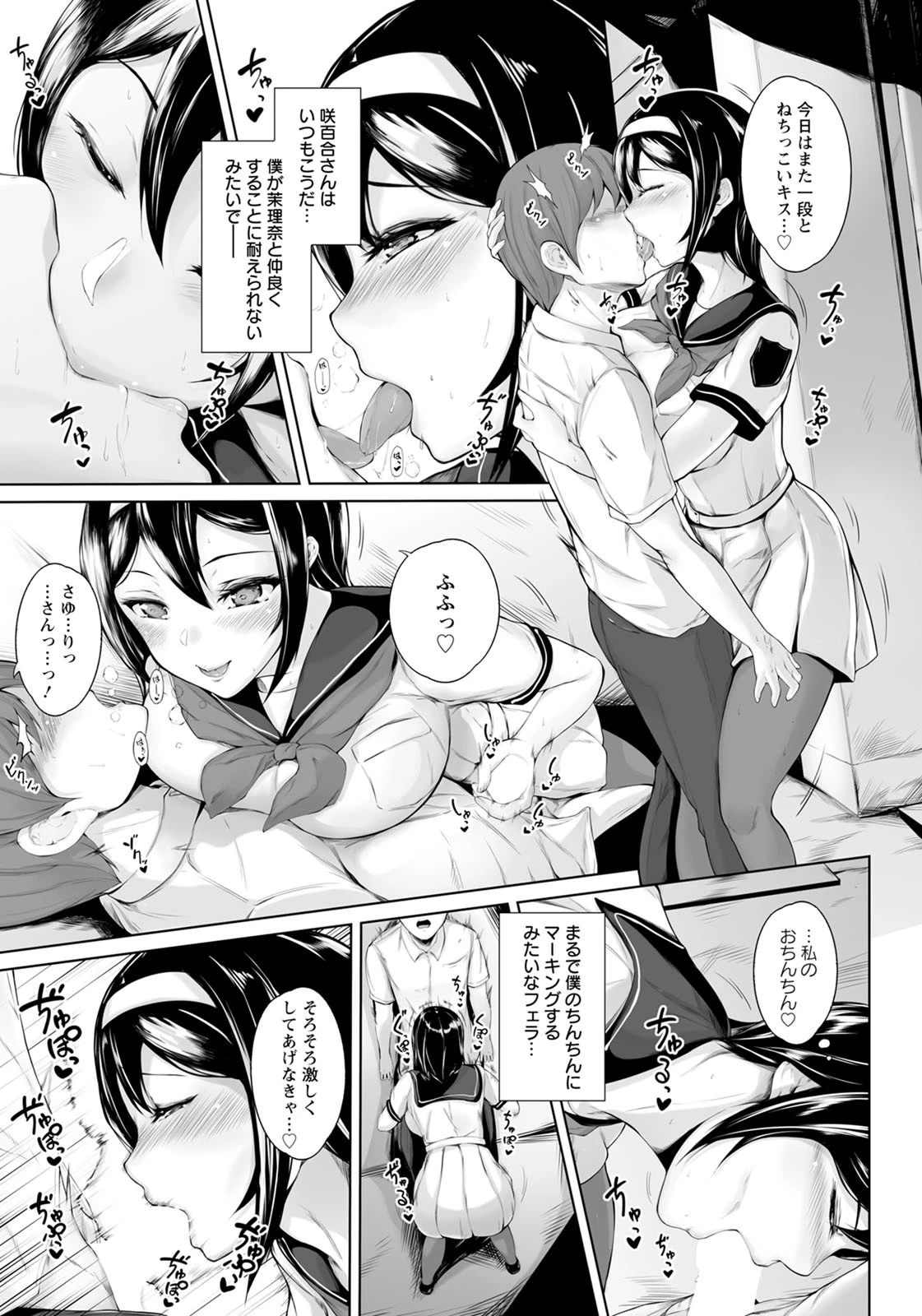 姉妹操作【単話】 3ページ