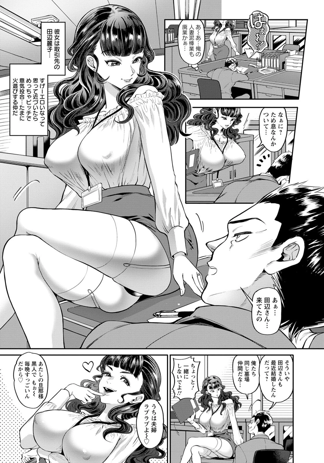 夫婦スワッピング 〜黒人巨根に負けた妻〜【単話】 3ページ