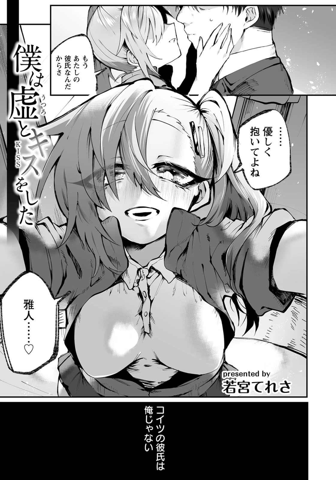 僕は虚とキスをした【単話】 エロ漫画 無料