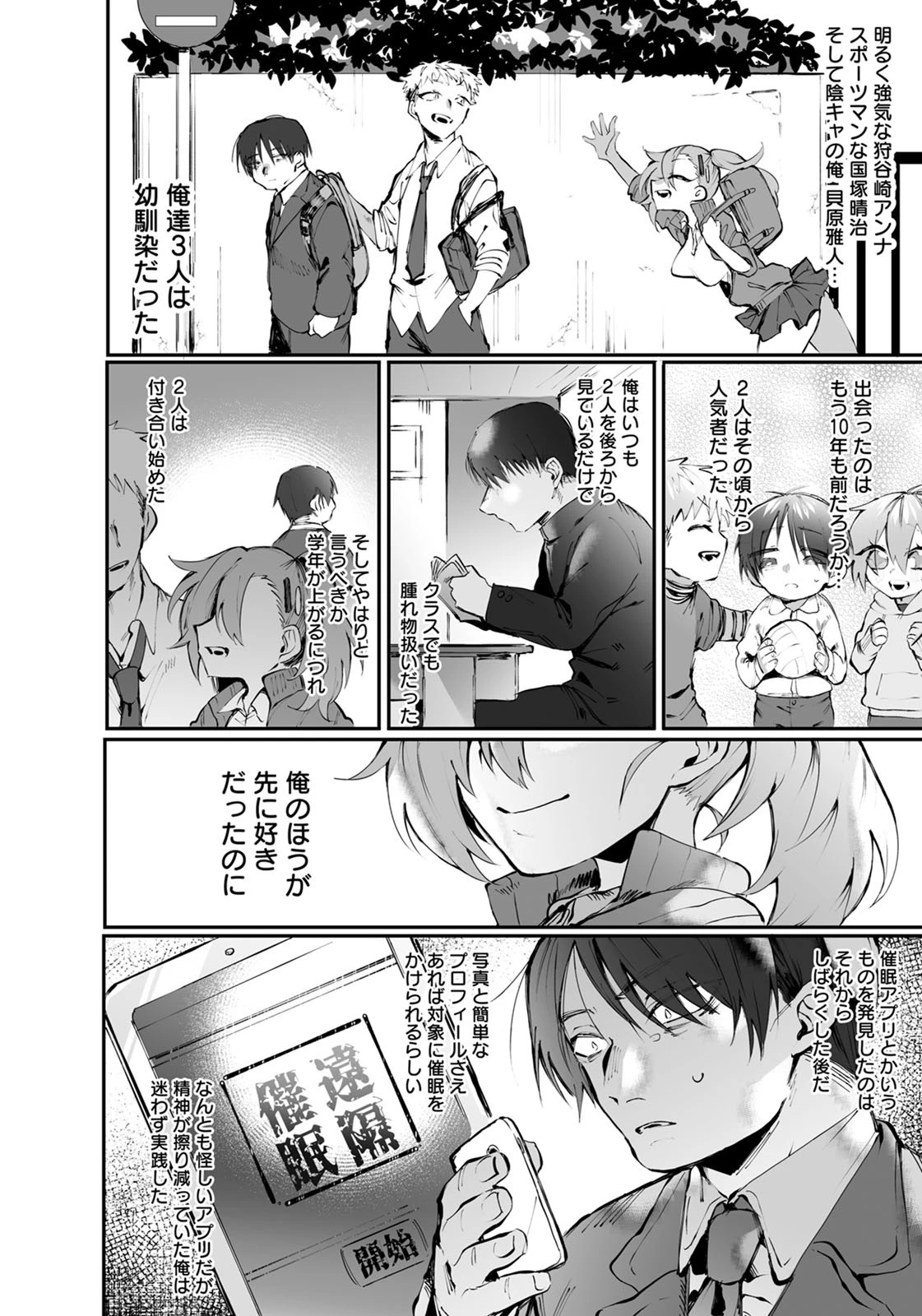僕は虚とキスをした【単話】 2ページ