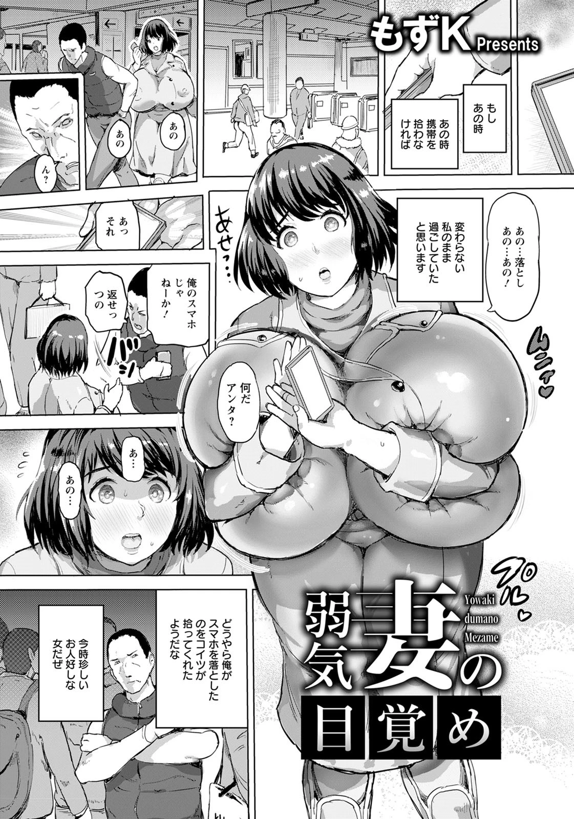 弱気妻の目覚め【単話】 エロ漫画 無料