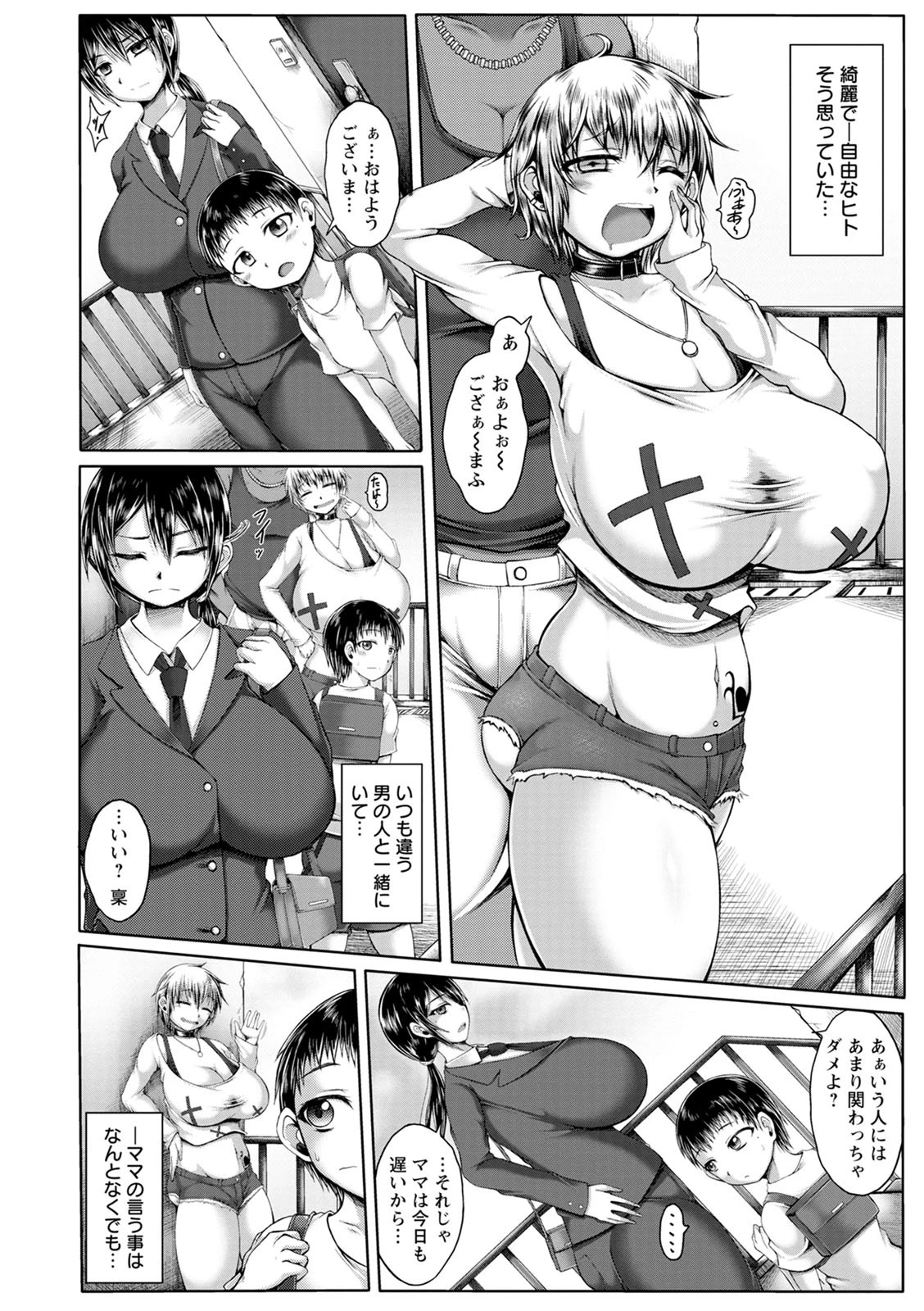 媚肉エロティカ お姉さんと、身も心も 5ページ