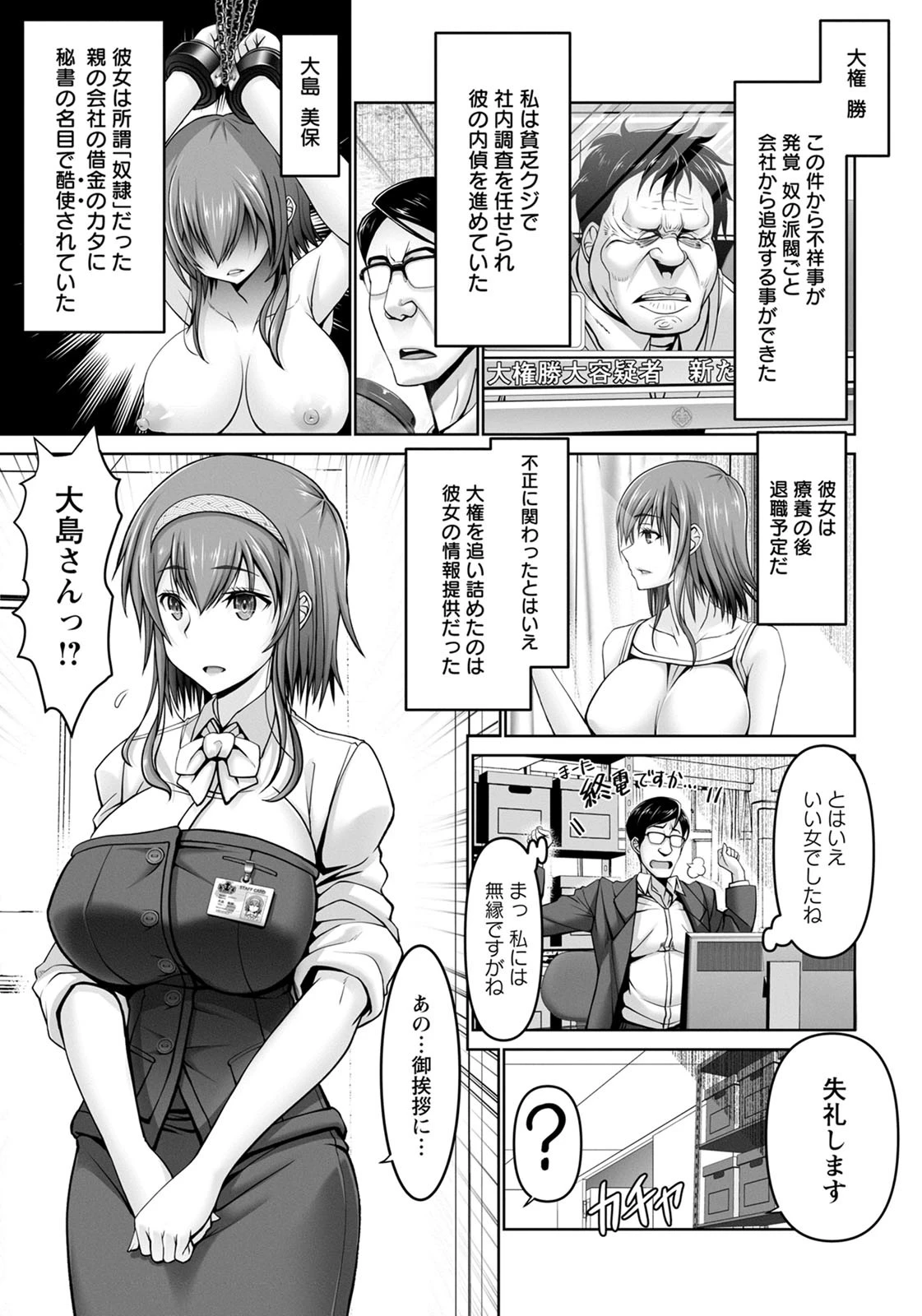 マン×デレ女子社員【単話】 7ページ