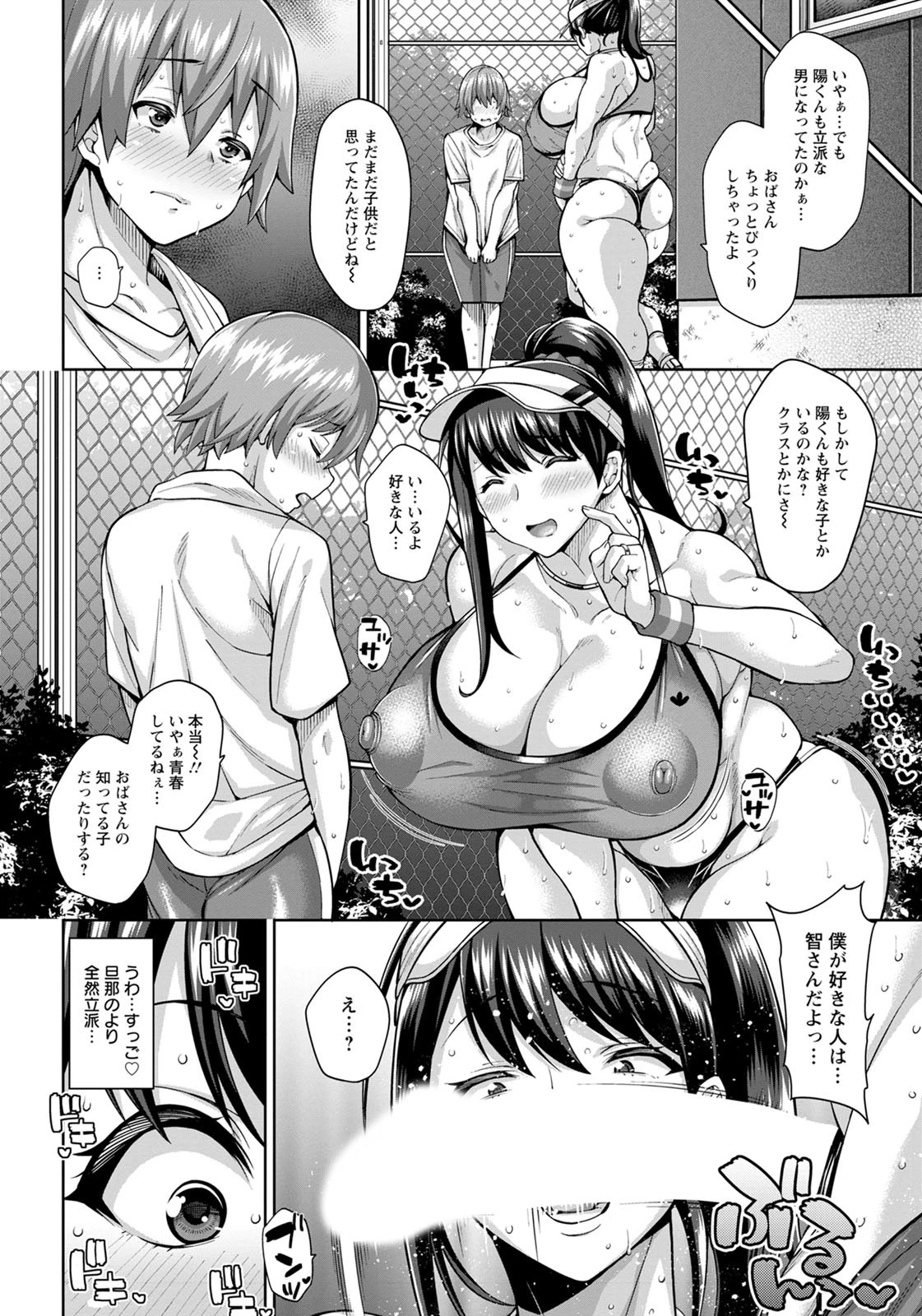 ドスケベ友ママ汗だく交尾【単話】 4ページ