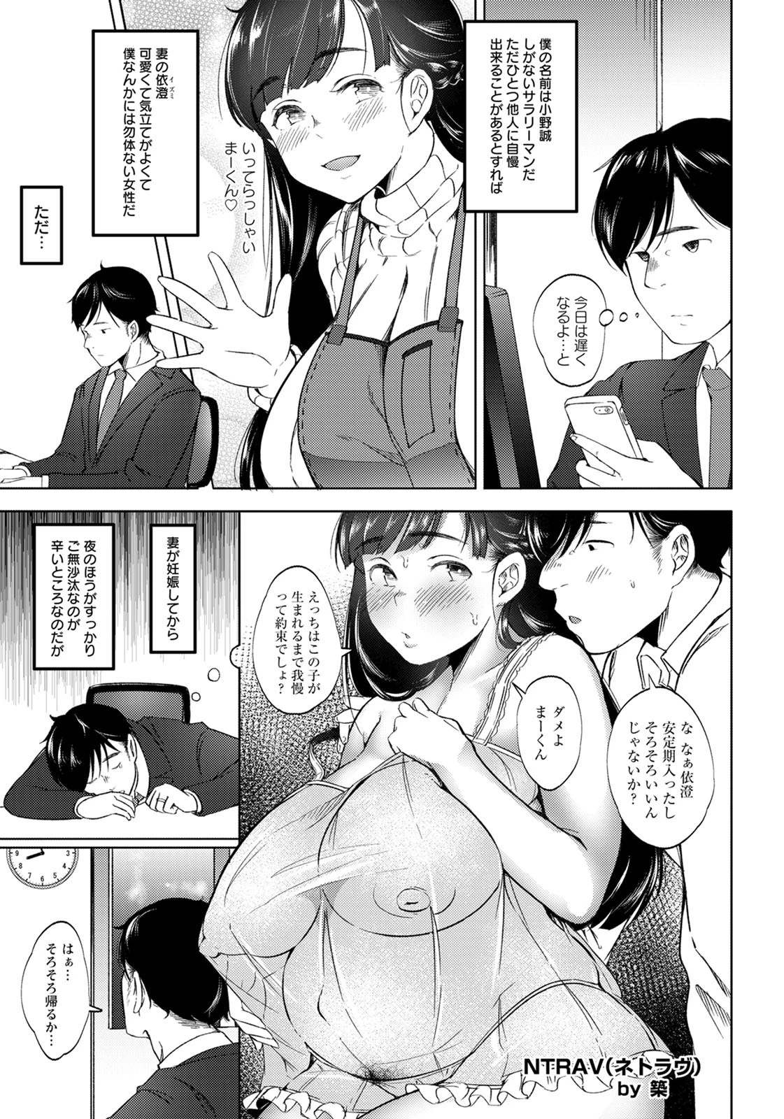 NTRAV（ネトラヴ） 〜画面の向こうで孕まされた僕の妻〜【単話】 エロ漫画 無料