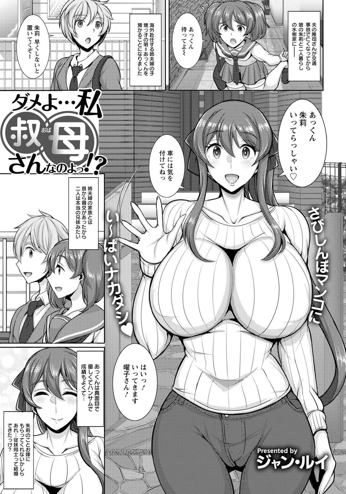 ダメよ…私叔母さんなのよっ！？【単話】 エロ漫画 無料