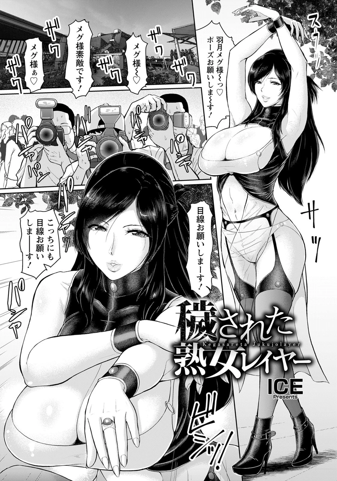 穢された熟女レイヤー【単話】 エロ漫画 無料
