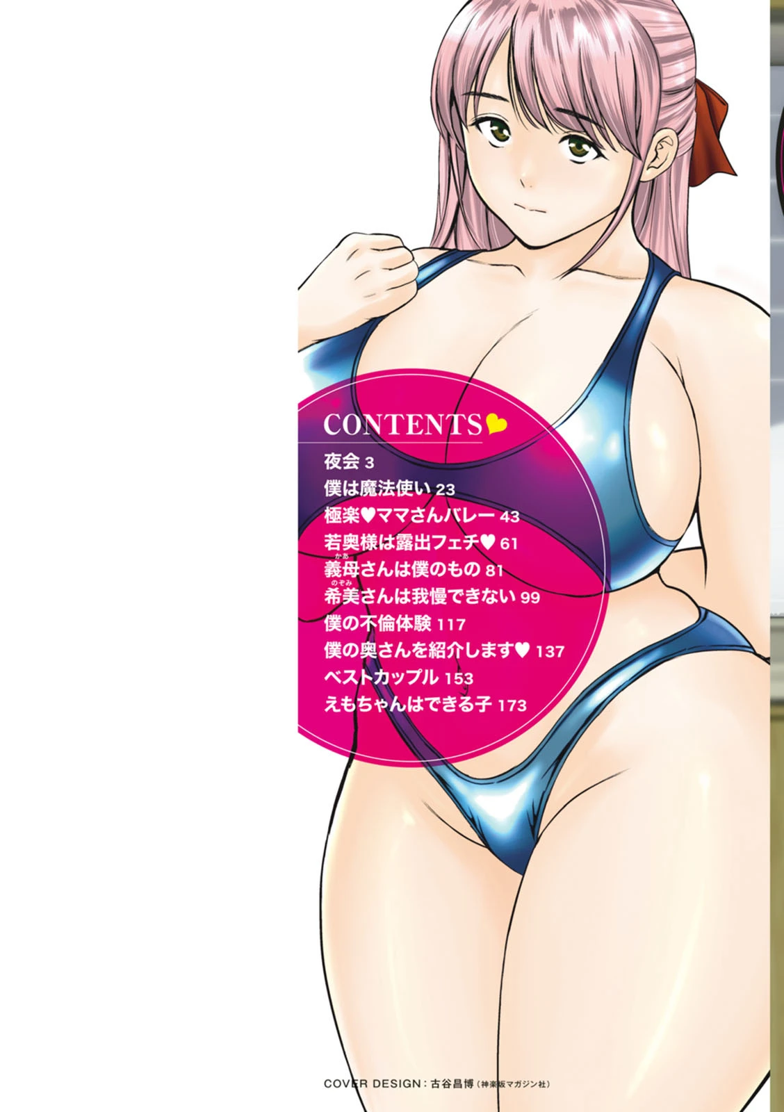 人妻ちゅーードクッ 9ページ