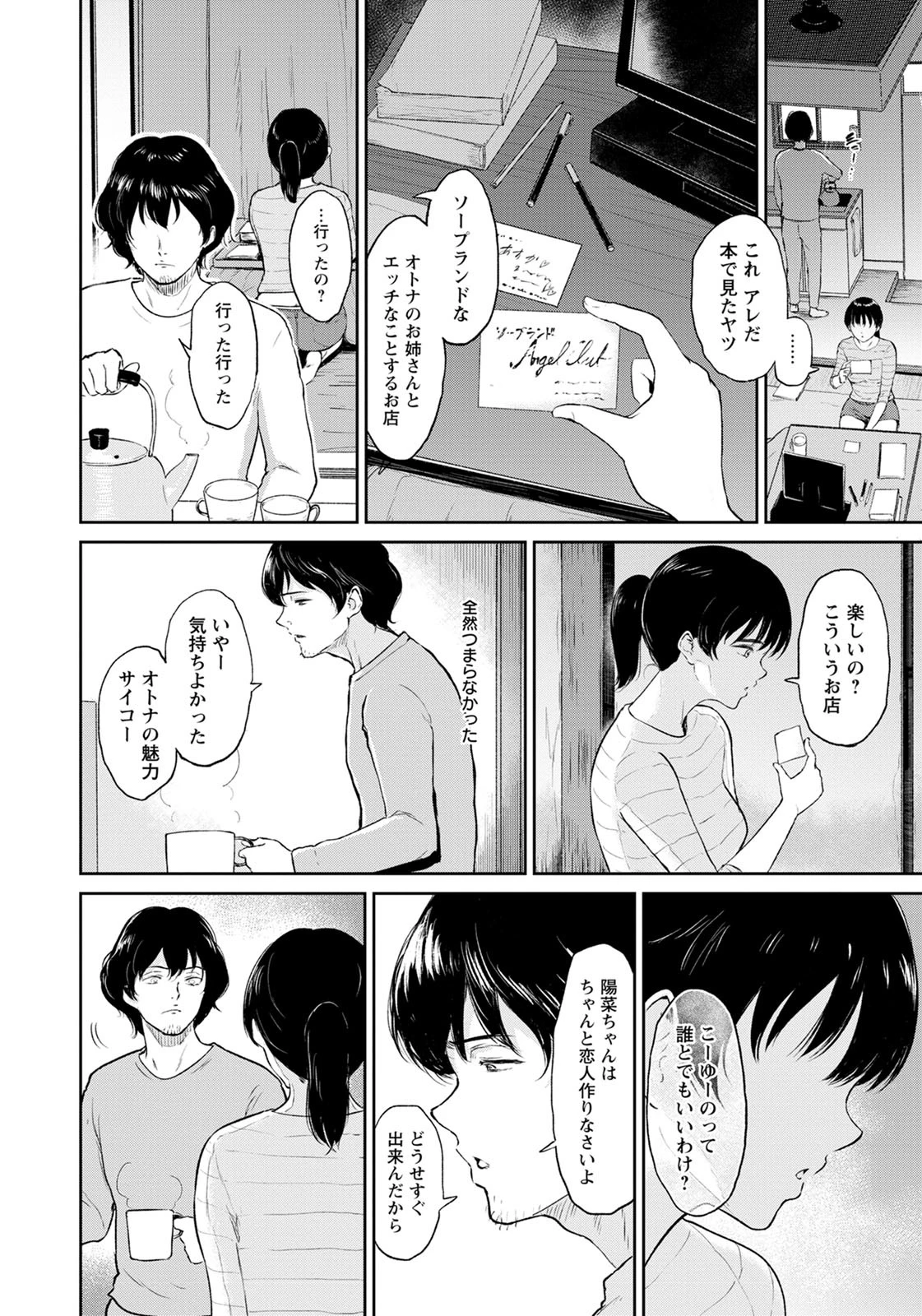 陽菜ちゃんはHにハマっていく【単話】 4ページ