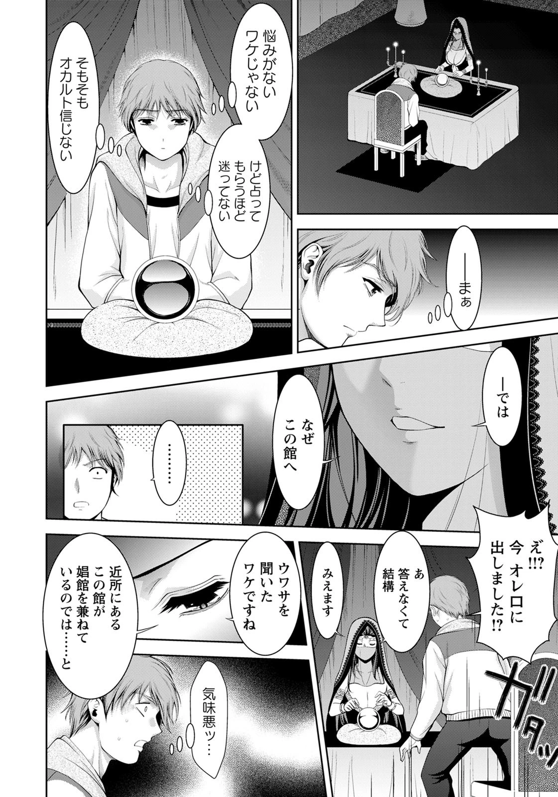 占い館のマリアナさん【単話】 2ページ