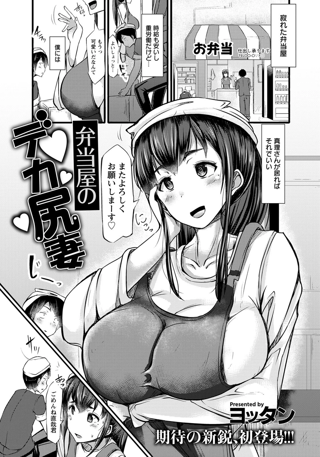 弁当屋のデカ尻妻【単話】 エロ漫画 無料