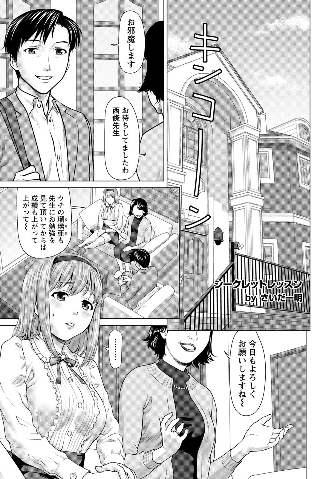 シークレットレッスン【単話】 さいだ一明