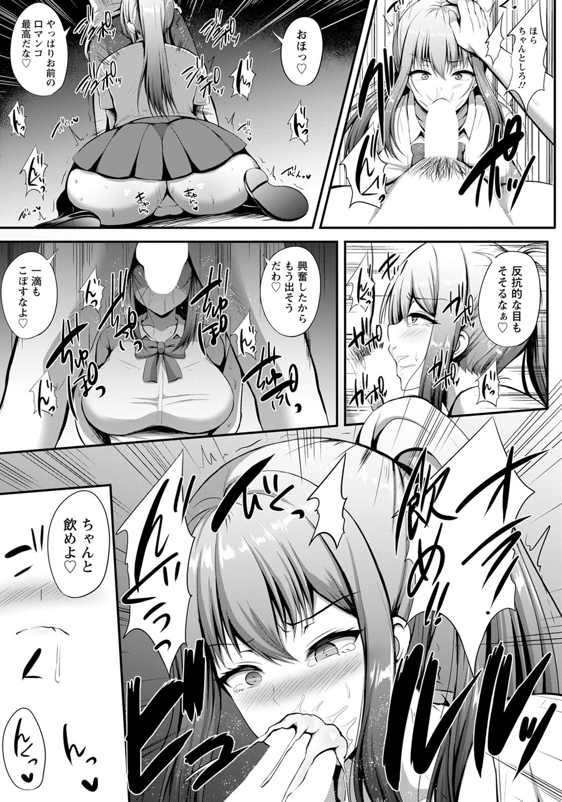 彼女の秘密 〜元カレNTR〜【単話】 7ページ