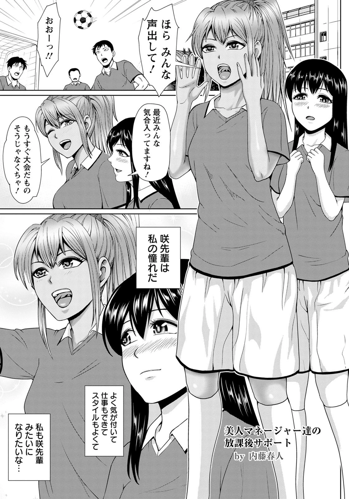 美人マネージャー達の放課後サポート【単話】（単話） 5ページ