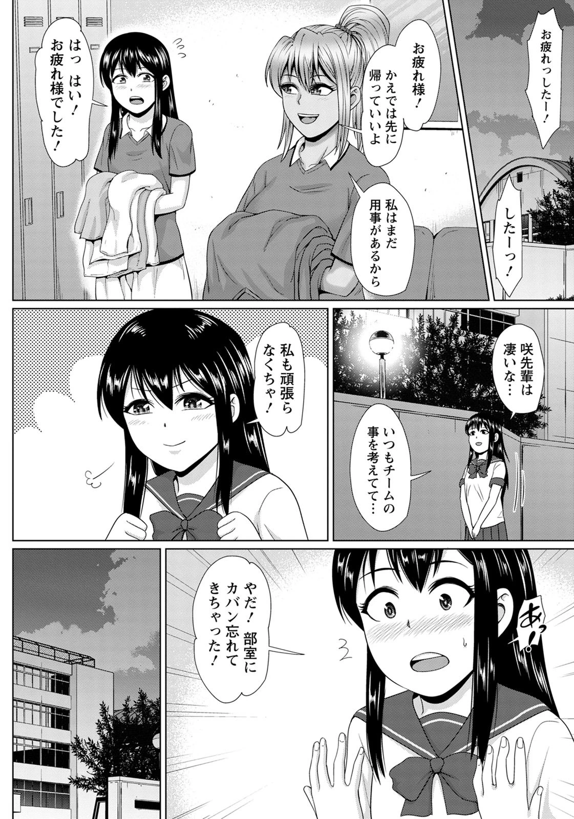 美人マネージャー達の放課後サポート【単話】（単話） 6ページ