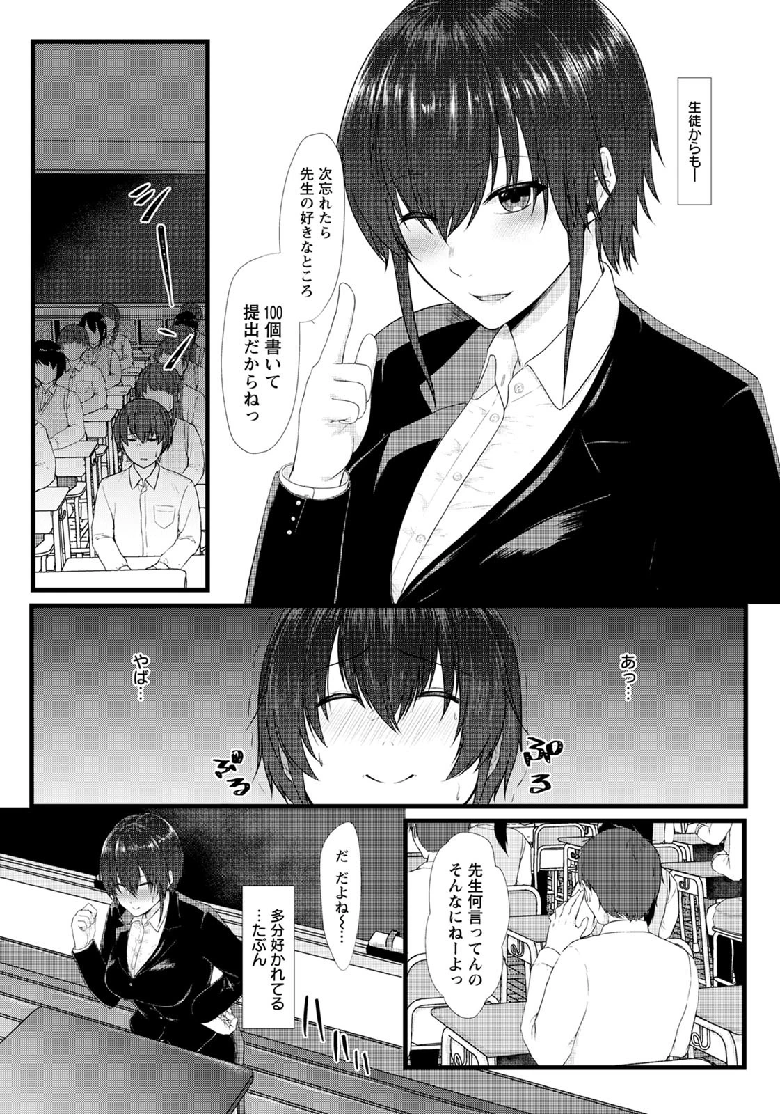 新任女教師の前職はAV嬢【単話】（単話） 2ページ